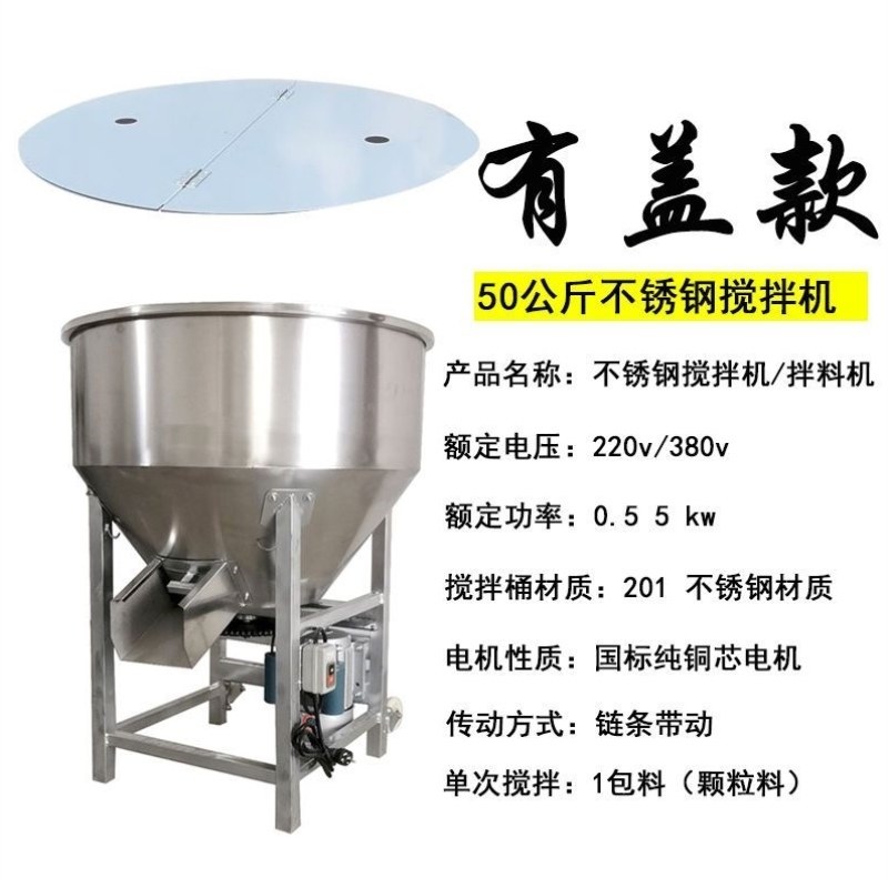 养殖场料机小型搅拌机玉米粉220v饲料颗粒饲料拌饲料不锈钢干,农机/农具/农膜,种子包衣机/搅拌机,淘宝优惠券,粉丝福利购,淘宝优惠卷