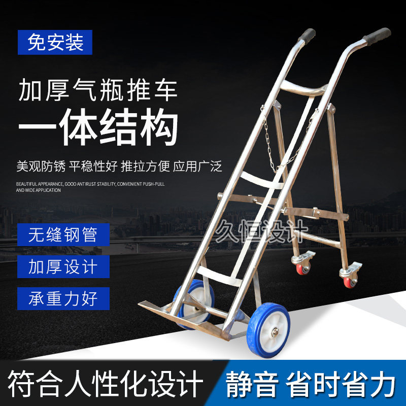 氧气瓶推车氮气氩气氧气乙炔瓶手推车201 304不锈钢推车加厚40升