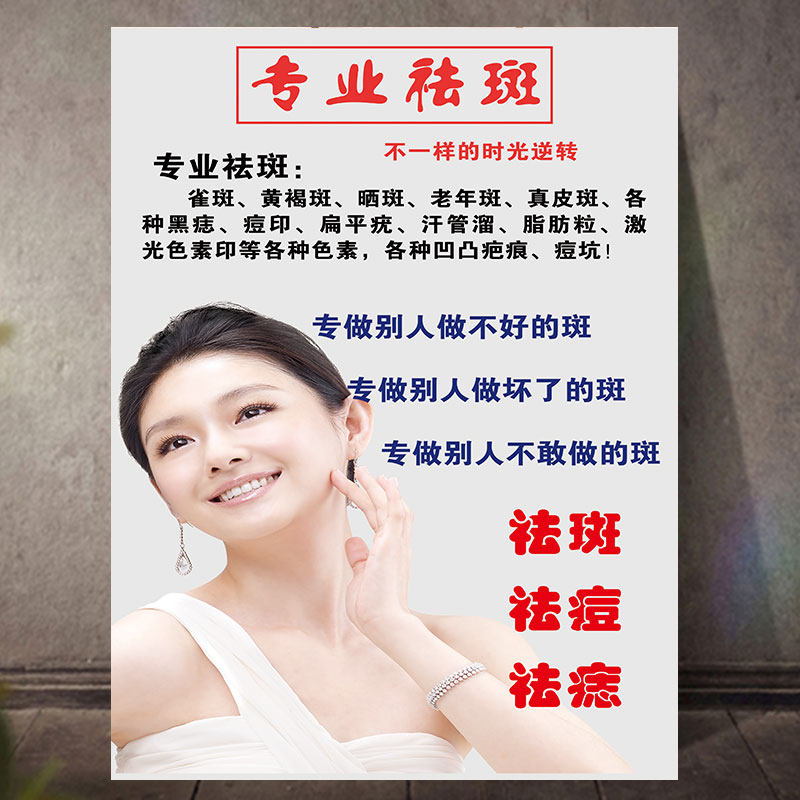 祛斑祛痘广告海报挂图美容院脸部面部护理n效果对比图宣传挂画