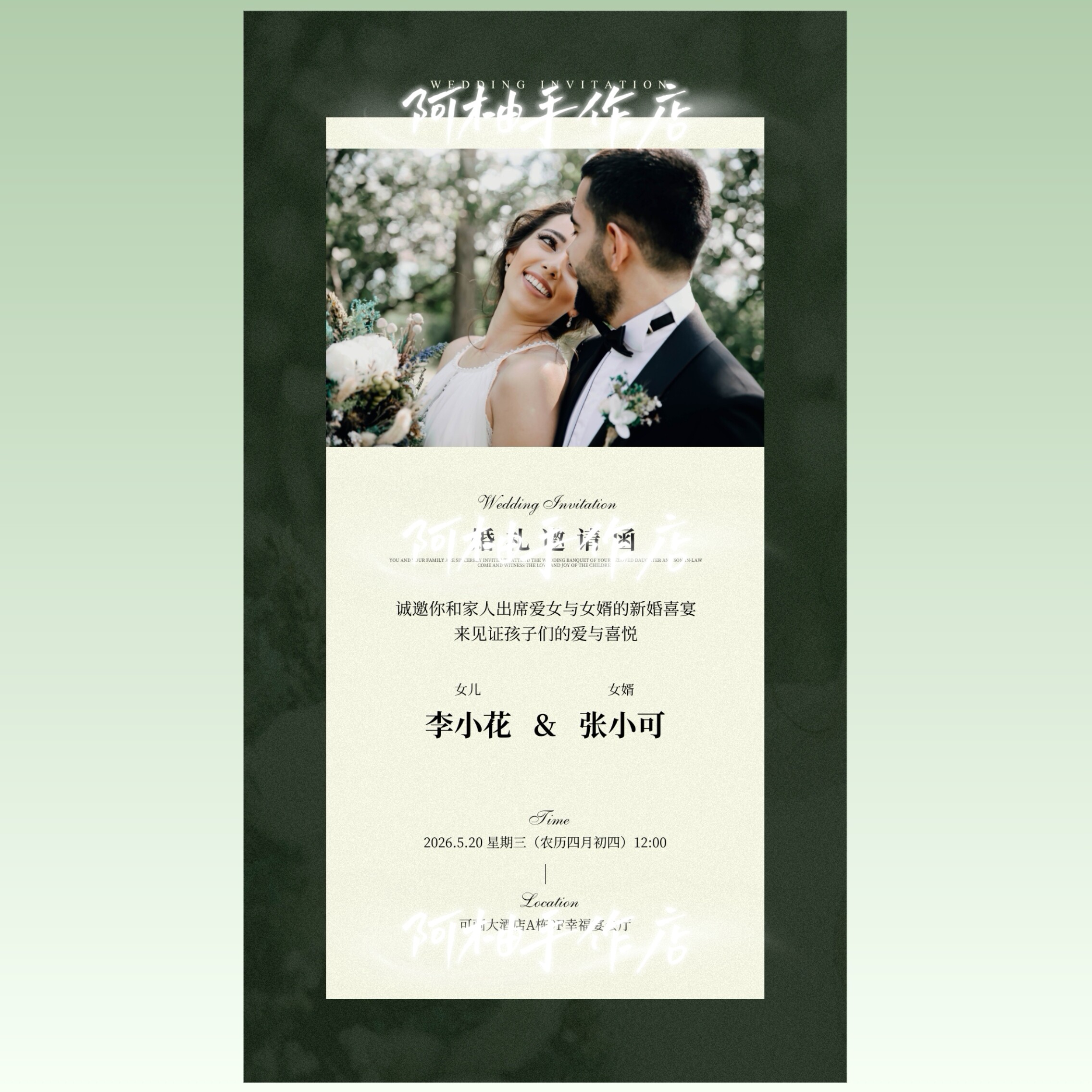 轻奢婚礼电子请柬邀请函定制请帖