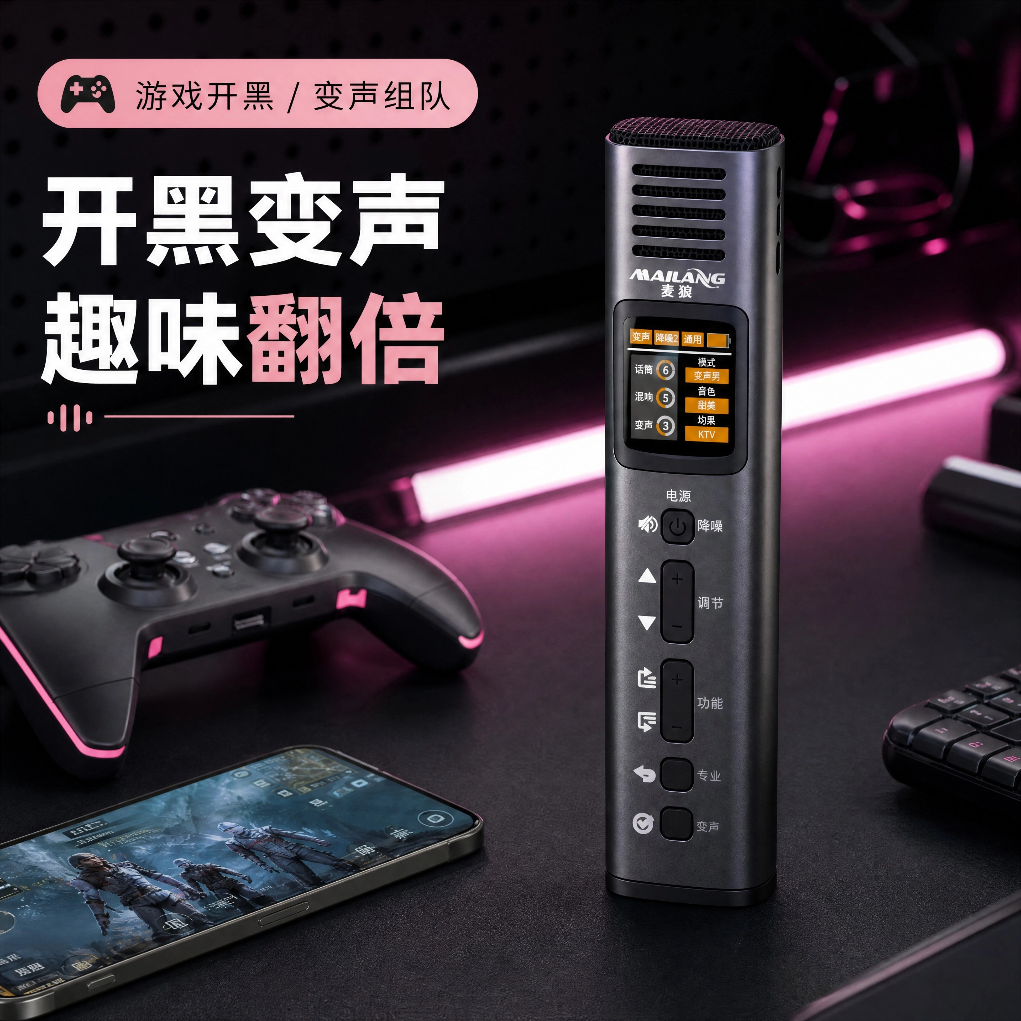 麦狼X3变声器话筒送男女朋友生日礼物手机电脑网课变音声卡麦克风