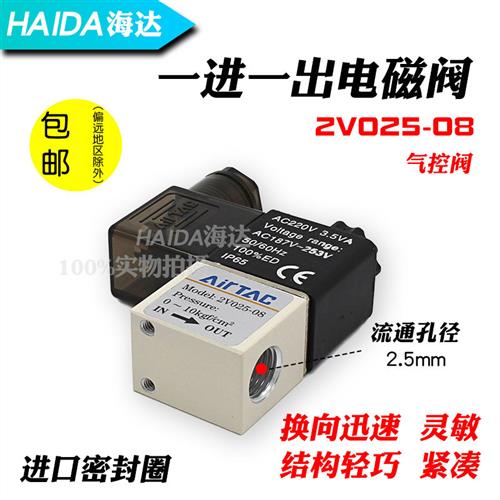 气动一进一出电磁阀2V025-08螺纹二通流体控制气阀DC24V12VAC220V