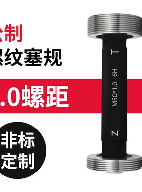 螺距1公制螺纹塞规通止规细牙6H粗牙量规内螺纹规m5m6m8m10.5m12