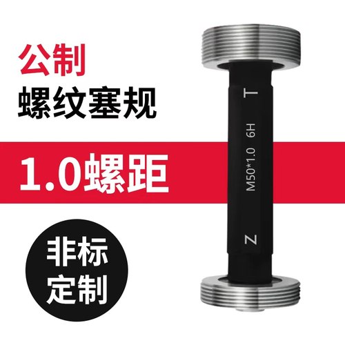 螺距1公制螺纹塞规通止规细牙6H粗牙量规内螺纹规m5m6m8m10.5m12