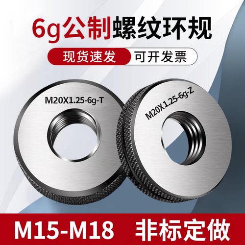 M15-18外螺纹环规通止规6g