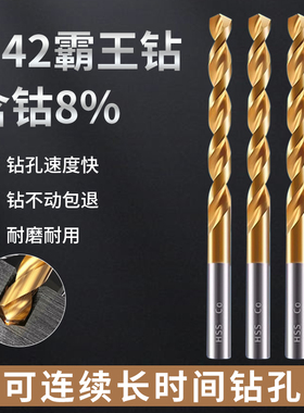 含钴直柄麻花钻头不锈钢专用M42钻头304超硬合金打孔手电钻8%含钴