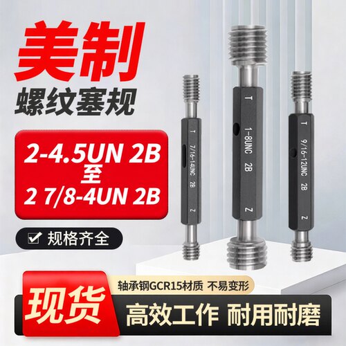 美制螺纹塞规通止规牙规2寸