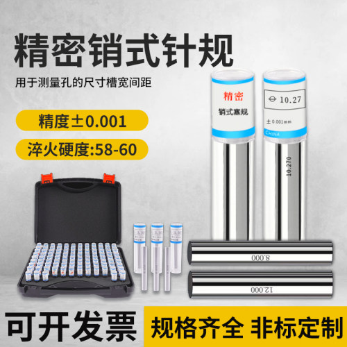 精密针规-销式塞规-量针-量棒-pin规-量规0.1mm~25mm(间隔0.01)
