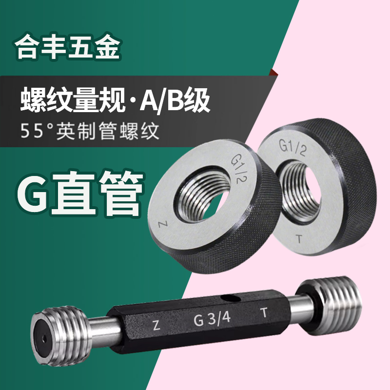 英制55度直管螺纹环塞规g1/4g3/8