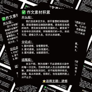 96张语文作文万能开头和结尾贴纸学生学习语文素材手账笔记本装饰