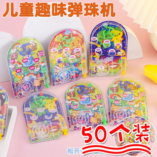 弹珠得分机儿童全班毕业礼物小学生奖励玩具益智小礼品实用小奖品