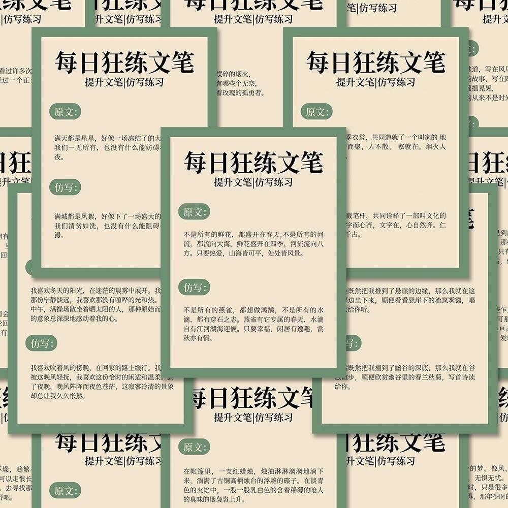 110张每日狂练文笔贴纸文笔提升素材diy装饰手机壳笔记本防水贴画