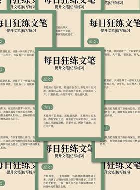 每日狂练文笔贴纸文笔提升素材