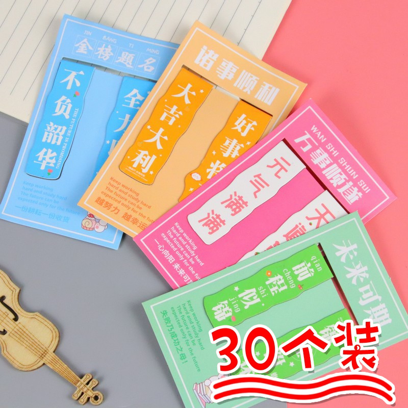 励志文字磁性书签文具小学生高中生奖品幼儿园儿童小礼品全班礼物