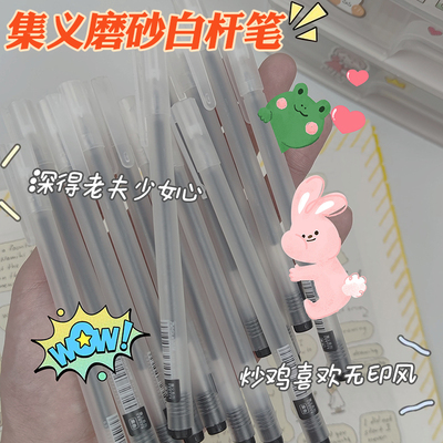 透明磨砂中性笔ins无印风高颜值黑色水笔0.5日系简约学生考试专用