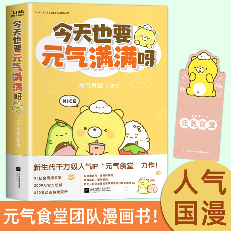 元气食堂漫画书 软萌系治愈脑洞解压漫画熊大卫和他的元气食堂漫画愿