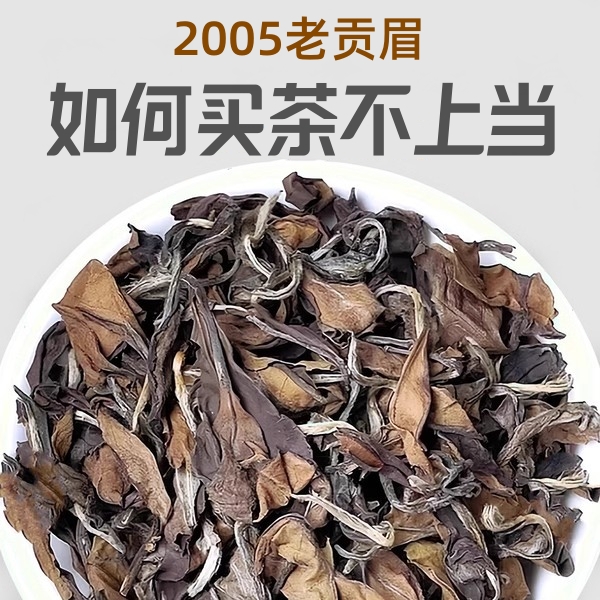 福鼎老白茶回头客第1名