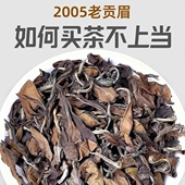 白茶福鼎白茶茶叶枣香老白茶白牡丹寿眉2005年贡眉散装 礼盒装 500g