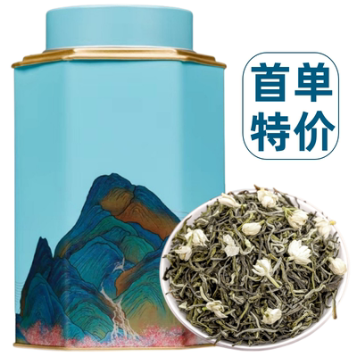 茉莉花茶免费试喝50克