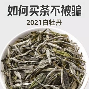 白牡丹福鼎白茶散茶2021老白茶寿眉贡眉白毫银针散装礼盒装自己喝