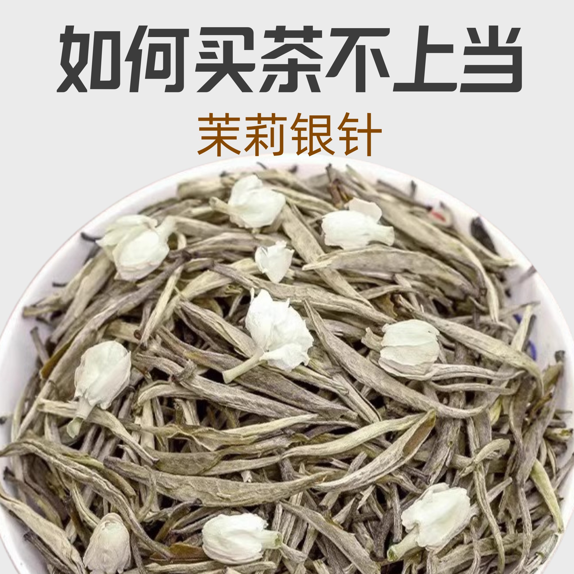 茉莉花茶2025新茶非特级浓香型龙珠飘雪横县茉莉花散装礼盒装