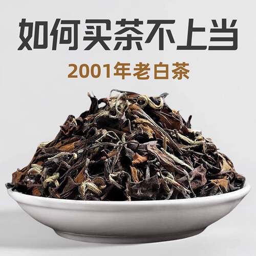 福鼎老白茶回购榜第1名