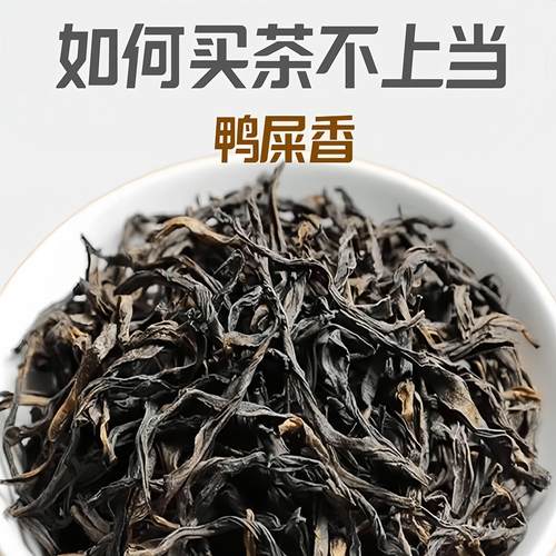 新茶鸭屎香回购榜第1名