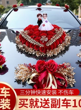 婚车主婚装饰套装花车车队结婚