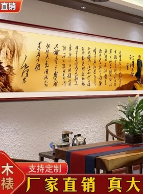沁园春雪书法字画客厅挂画长征