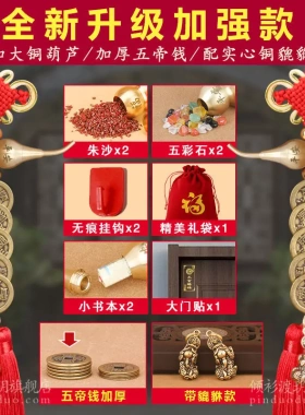 装朱砂真品铜葫芦开口五帝钱挂