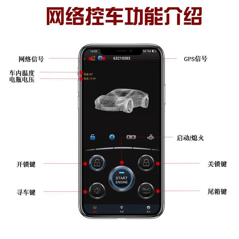 手机控制汽车远程启动汽车一键启舒适进入/手机控车