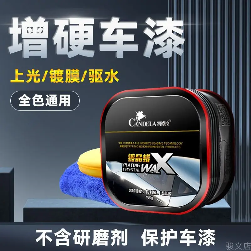 汽车蜡防护镀晶抗划痕黑白色车