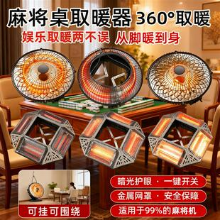 麻将机取暖器桌下专用2025新款节能省电烤火炉家用小恒温带防护罩