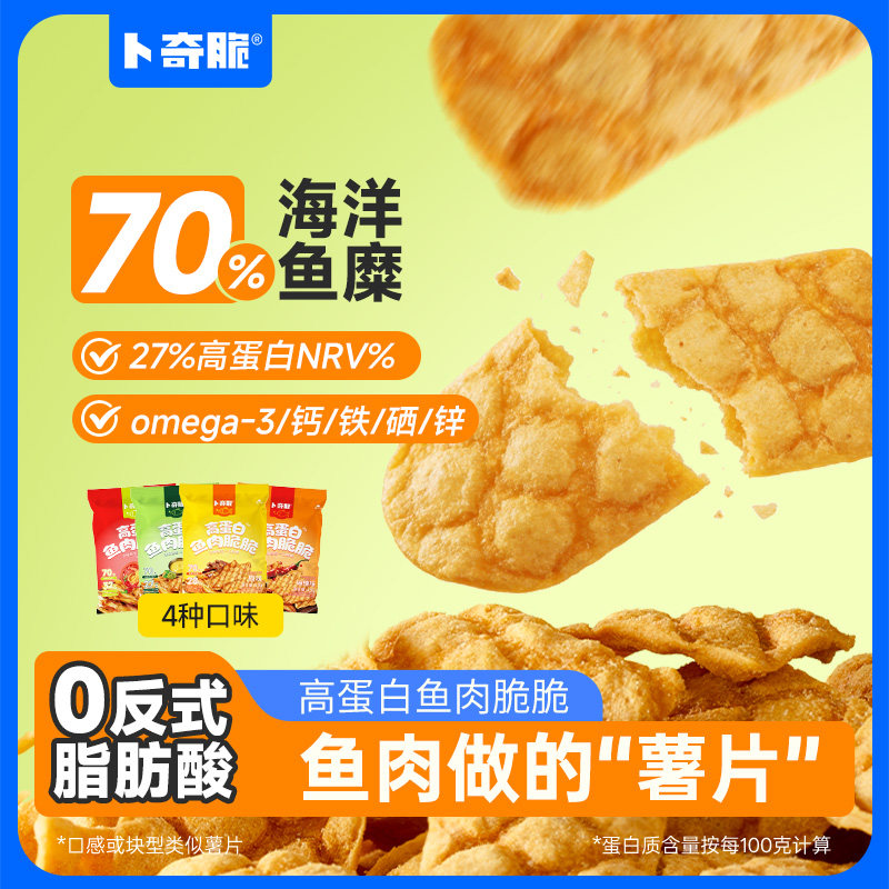 卜奇脆鱼肉脆脆芥末蛋黄味麻辣味原味鱼肉薯片零食办公室鱼脆片