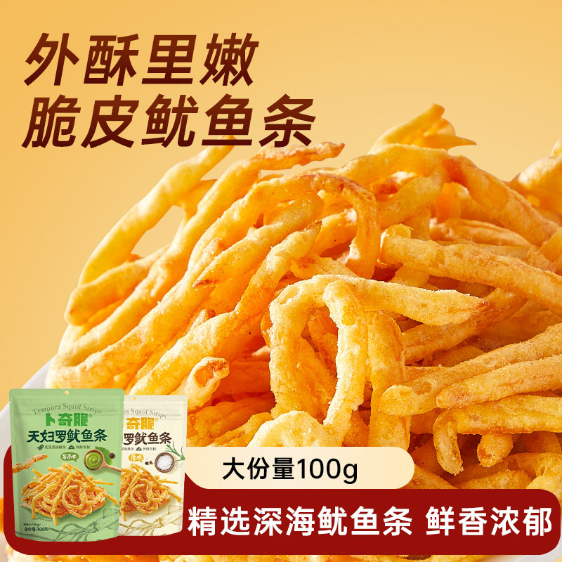 卜奇脆天妇罗鱿鱼条芥末味香脆海味美食休闲网红追剧小吃零食100g