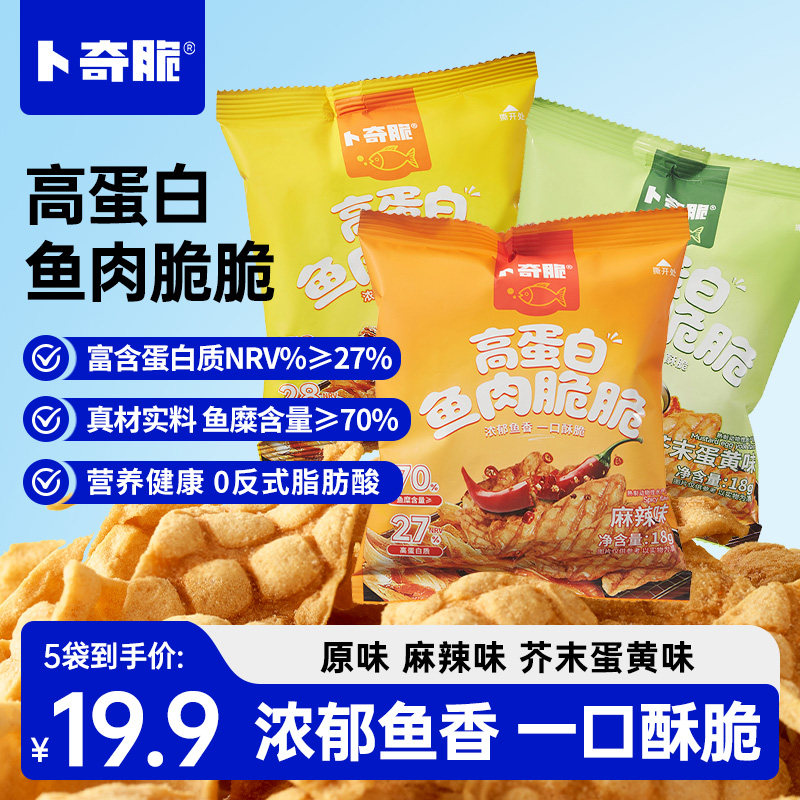 卜奇脆鱼肉脆脆芥末蛋黄味麻辣味原味鱼肉薯片零食办公室鱼脆片