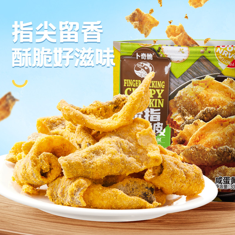 【直播专享】卜奇脆鱼皮零食即食海鲜港式新加坡脆香炸鱼皮薯片
