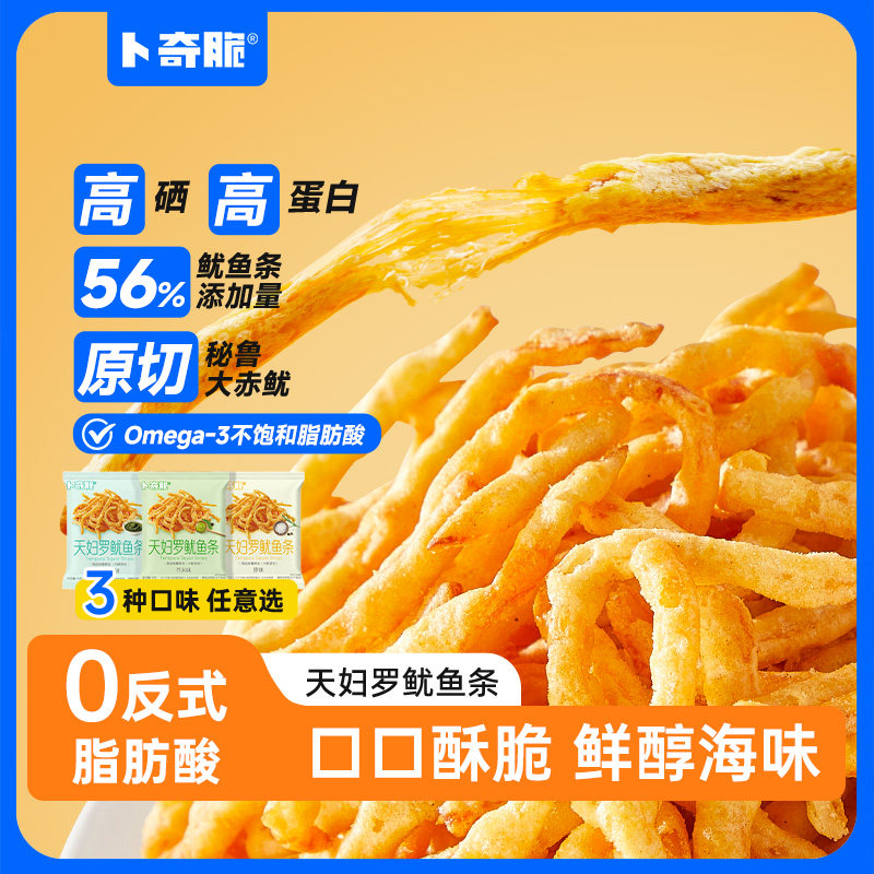 卜奇脆天妇罗鱿鱼条海苔味芥末味新品脆皮鱿鱼丝即食海味零食小吃