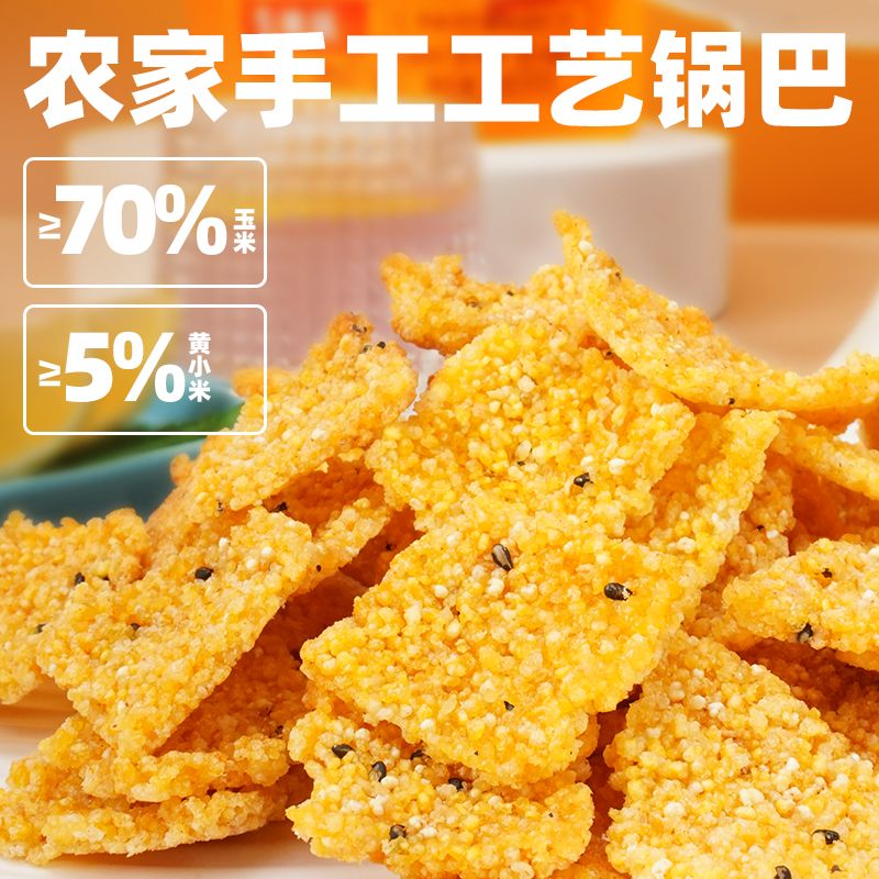 卜奇脆手工玉米粗粮谷物锅巴