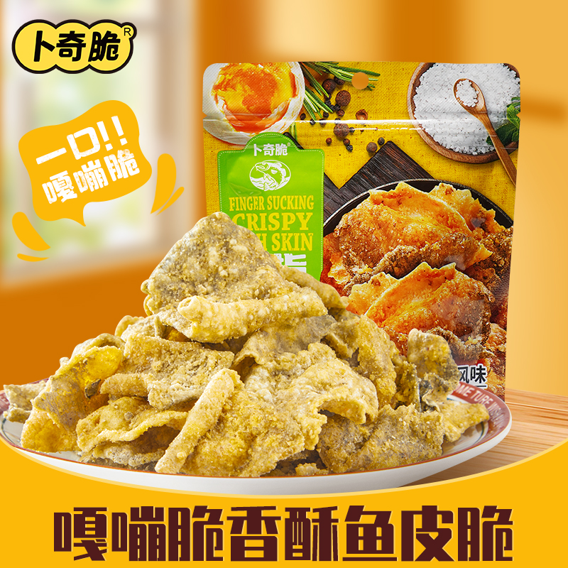 卜奇脆香酥鱼皮脆咸蛋黄味炸鱼皮即食海味休闲办公室零食鱼皮 零食/坚果/特产 即食鱼零食 原图主图