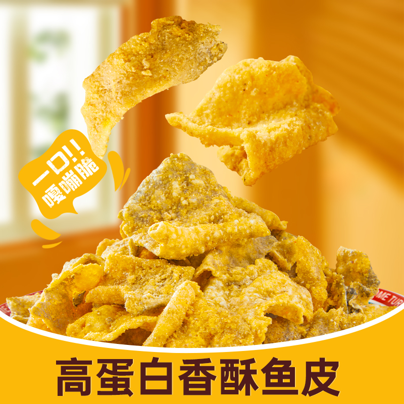 卜奇脆香酥鱼皮开袋即食追剧必备