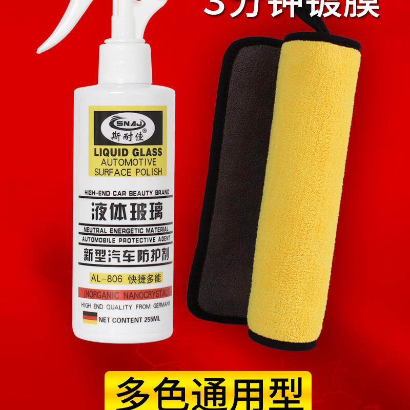 汽车镀膜剂纳米水晶喷雾全车辆液车漆镀膜