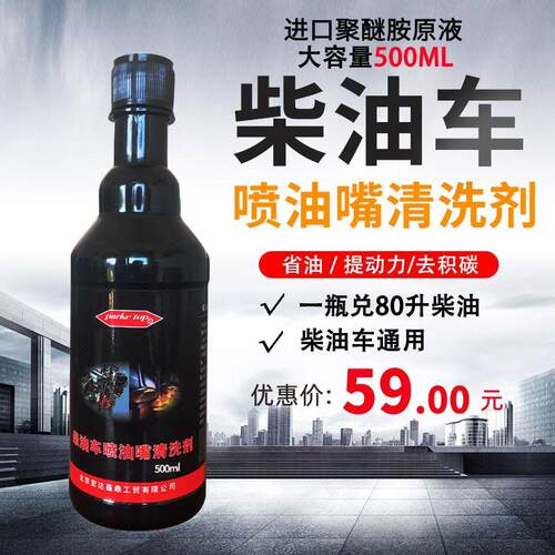 柴油车喷油嘴清洗剂除积