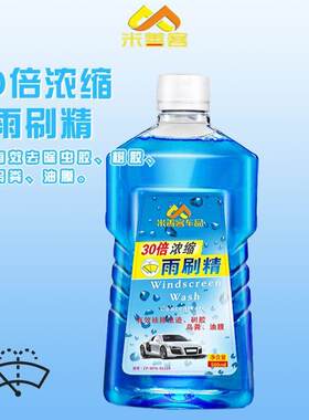 米善客雨刷精30倍浓缩液