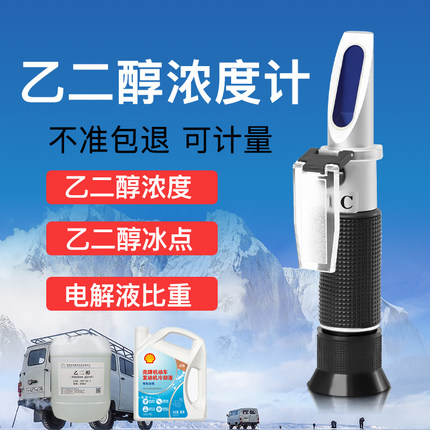 云华科仪乙二醇浓度计冰点仪防冻液检测仪测试仪高精度自动温补