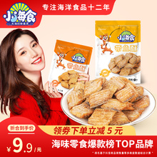 日照特产带鱼酥香酥带鱼小鱼干解馋零食小吃休闲食品 小海食