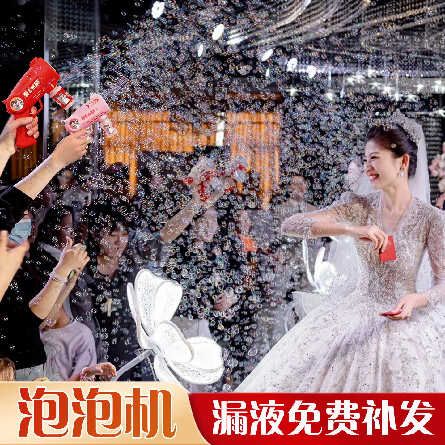 结婚接亲专用泡泡机新娘拍照道具