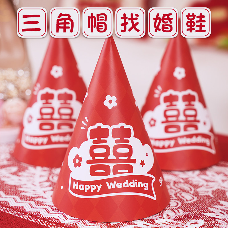 结婚接亲堵门三角帽找婚鞋创意整蛊恶搞新伴郎娘团游戏拦门小道具,节庆用品/礼品,堵门/游戏道具,淘宝优惠券,粉丝福利购,淘宝优惠卷