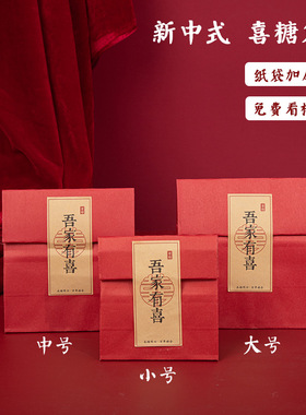 喜糖袋子复古牛皮纸结婚红色中国风婚礼中式创意空盒吾家有喜包装