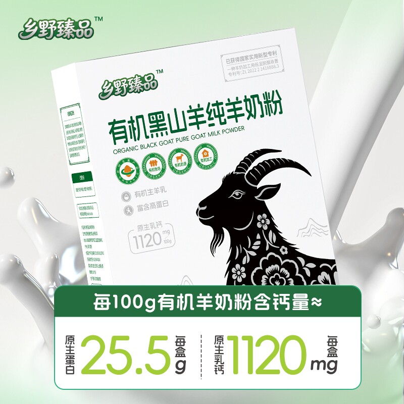 乡野臻品有机黑山羊纯羊奶粉高钙图片